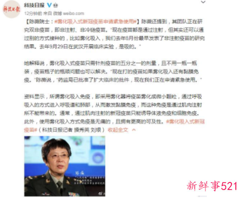 雾化吸入式新冠疫苗申请紧急使用