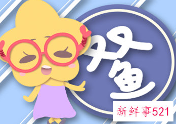 双鱼座的人是什么样子的