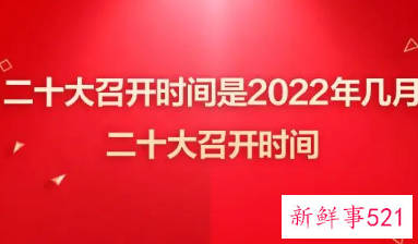 2022年二十大召开几天