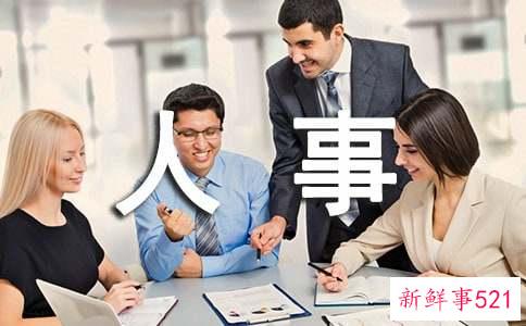 人事专员周记200个字