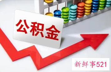 德州公积金提取条件要求