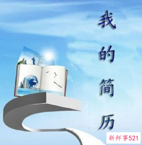 简短明了的自荐信