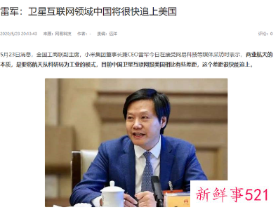 政协委员表示应尽早布局中国版“星链”