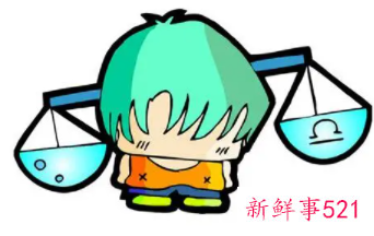 天秤女的坏处