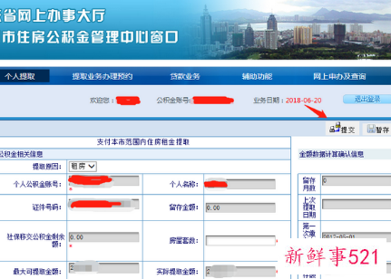 深圳公积金提取方式有几种