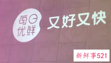 传每日优鲜将解散，官方称因业务调整暂时关停