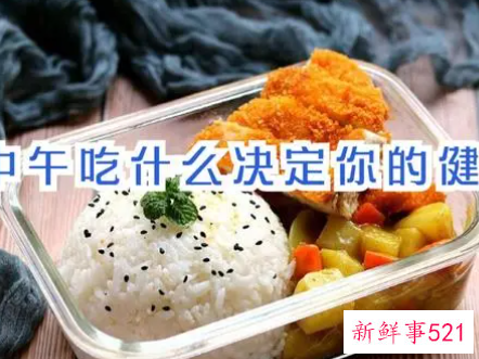 中午吃什么好