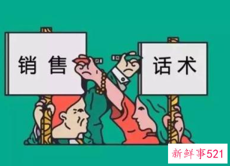 销售技巧和话术怎么提高