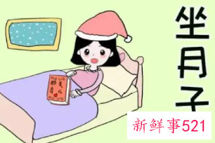 坐月子怎么把寒气排出