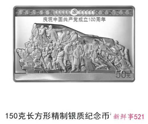 中国共产党成立100周年纪念币来了