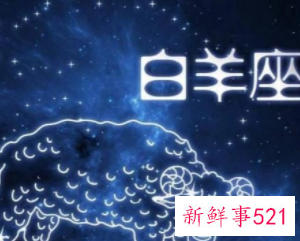 白羊女初恋年龄