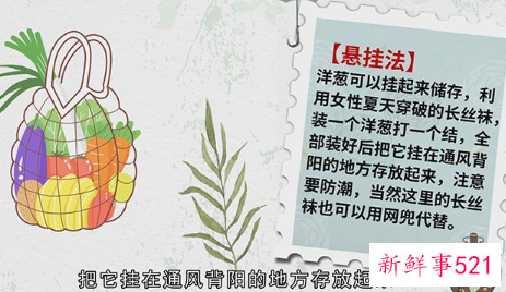 洋葱的储存方法