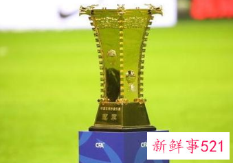 2021足协杯决赛地点