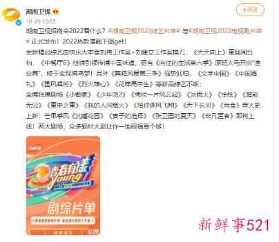 湖南卫视2022综艺和剧集片单公布