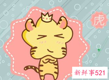 属虎女婚姻配对