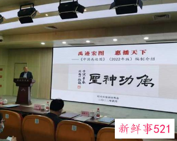 新版《中国禹迹图》发布，收录300多处禹迹点