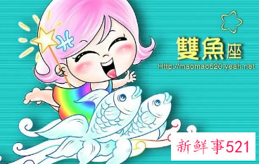 双鱼座最害怕什么星座