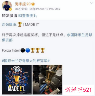 张康阳社媒庆祝国米夺冠，前江苏队员接连评论讨薪