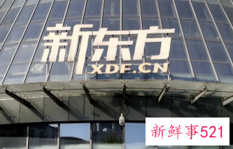 新东方2021下半年亏损57亿