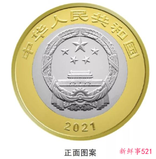 中国共产党成立100周年纪念币来了