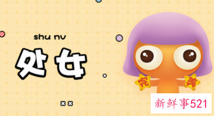 处女座哪个生肖最好