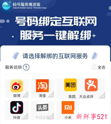 手机号关联账号一键解绑怎么弄