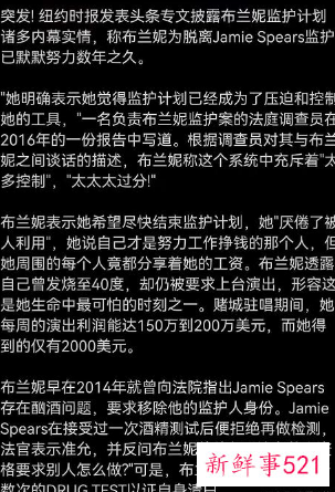 布兰妮起诉家人，细节让人毛骨悚然