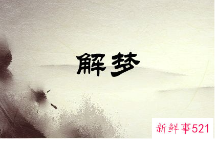 梦见赢钱有什么征兆