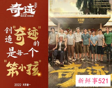 《奇迹·笨小孩》春节档将上映