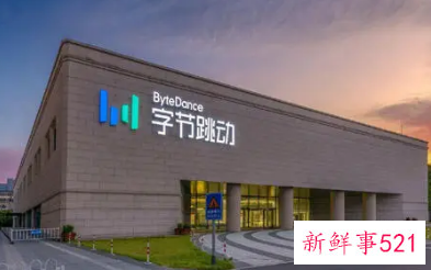 字节跳动或将采用1075工作制这样是好是坏