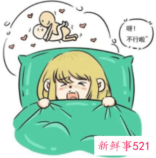 为啥会做春梦