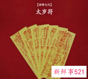 属羊的怎么破太岁