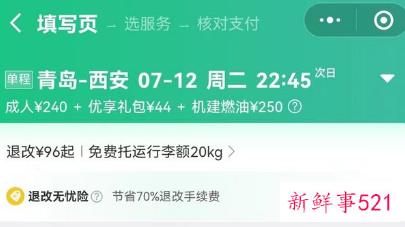 机票也有“刺客”：部分航班机票倒挂机建燃油费