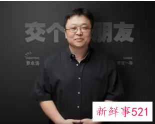 黄贺称交个朋友不会打造下一个罗永浩