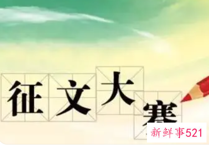 大学生征文比赛格式