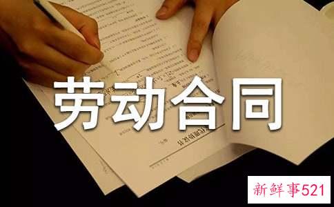 签劳动合同要注意什么