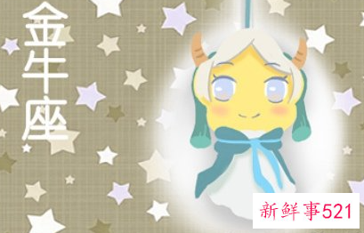 金牛座10月桃花运