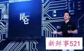 百度估值130亿的芯片业务独立,第二代芯片下半年量产