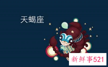 满脑子都是天蝎女的星座男