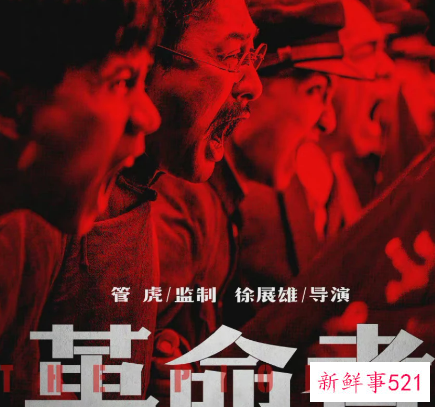 《革命者》将上映，张颂文秦昊演绎“南陈北李”