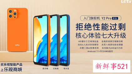 乐视Y2Pro发布，内置华为HMS服务