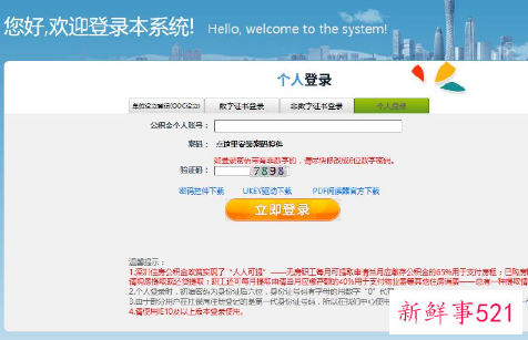 深圳公积金提取方式有几种