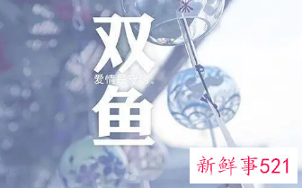 强行睡了双鱼女的后果