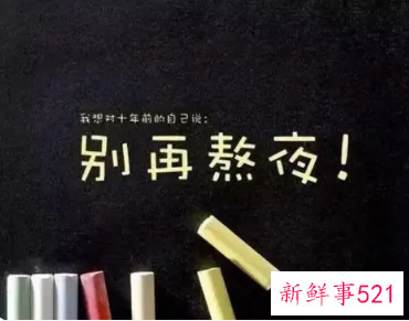 整天熬夜对身体有什么坏处