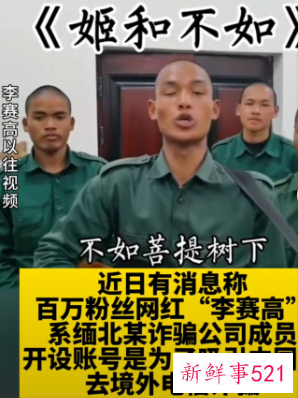 抖音头条大网红竟是境外诈骗团伙成员