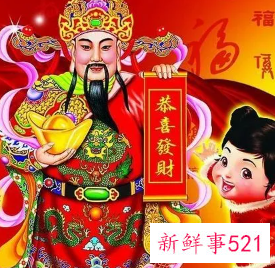 做梦梦到供奉的财神爷