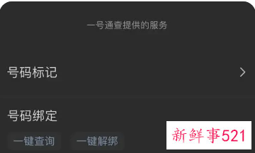 手机号关联账号一键解绑怎么弄