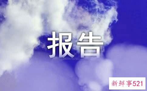 实训报告总结范文