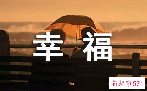 为何觉得别人的夫妻如此幸福