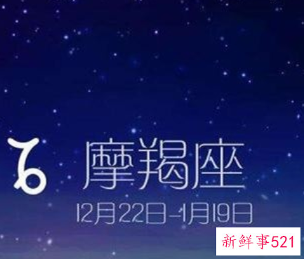 摩羯座男生和什么星座最配